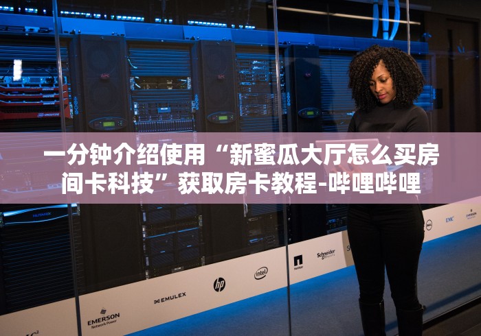 玩家测评“最新人海牛牛怎么买房卡”详细房卡怎么购买教程 玩家测评“最新人海牛牛怎么买房卡”详细房卡怎么购买教程