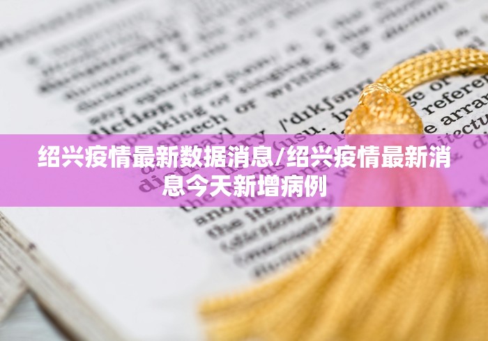 上海11天无症状者超4万怎么收治/上海无症状患者 上海11天无症状者超4万怎么收治/上海无症状患者