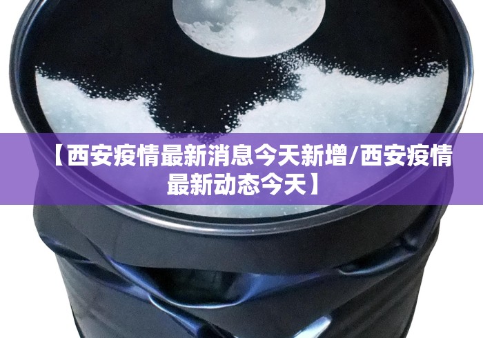 31省份新增3561例/31省份新增确诊多少例