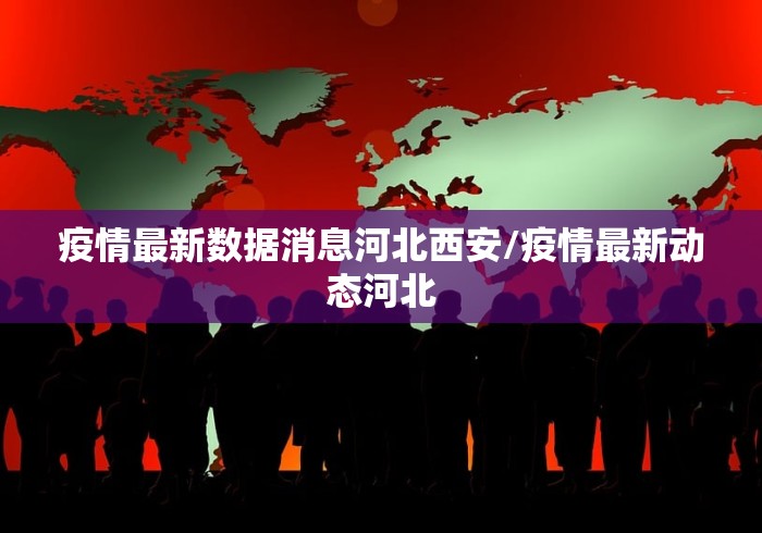 【东兴疫情防控指挥部,东兴疫情防控指挥部电话】