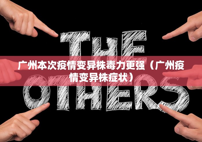 【广东省疫情政策通知,广东疫情防控措施】