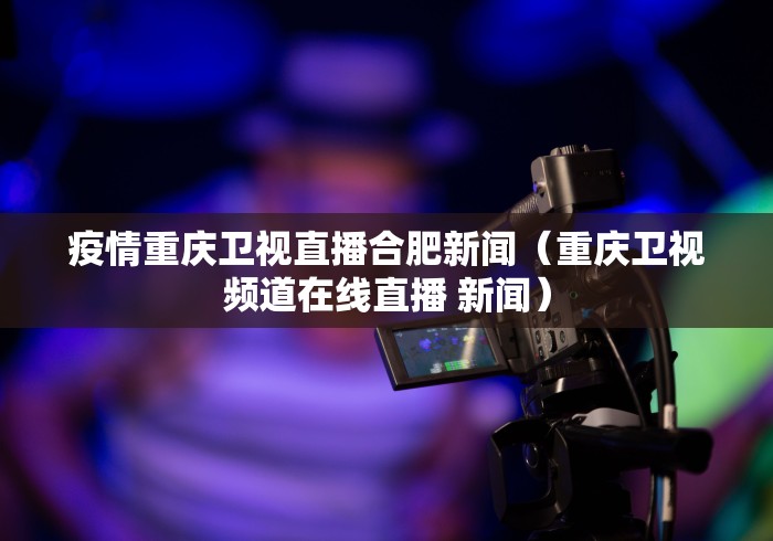 天津确诊病例曾前往唐山:天津新增确诊唐山轨迹