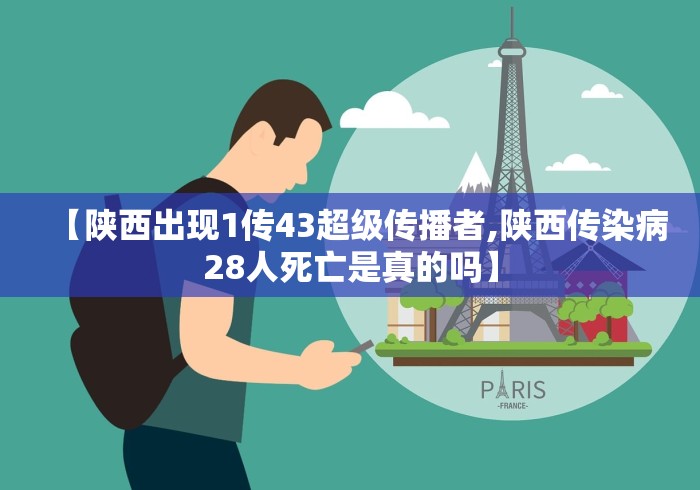 【陕西最新疫情情况/陕西最新疫情数据报告】 【陕西最新疫情情况/陕西最新疫情数据报告】