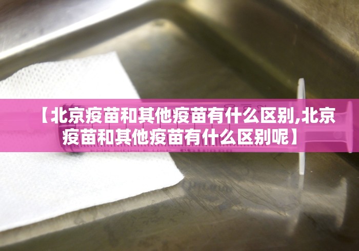 【北京疫情确诊病例,北京疫情确诊病例最新情况】 【北京疫情确诊病例,北京疫情确诊病例最新情况】