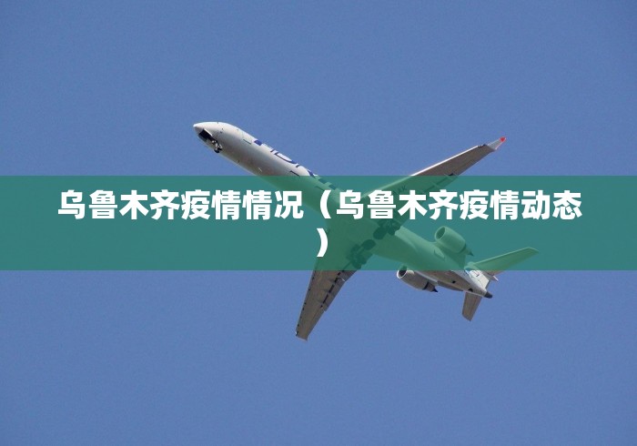 黄岛疫情最新通报（黄岛疫情最新消息10月12日）
