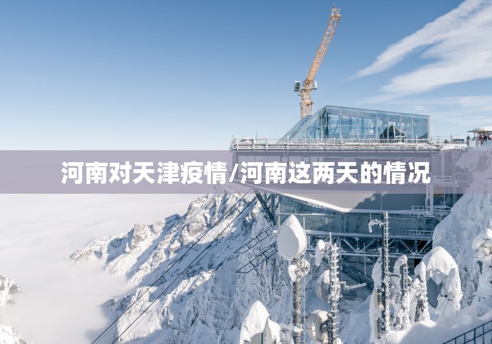 【北京新增境外输入感染者详情公布,北京新增境外输入1例 无症状1例】 【北京新增境外输入感染者详情公布,北京新增境外输入1例 无症状1例】