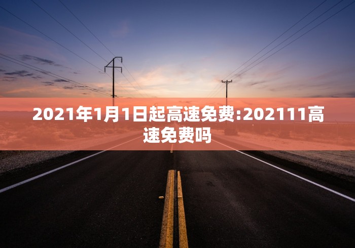 河北疫情最新消息2020/河北疫情最新数据消息2021