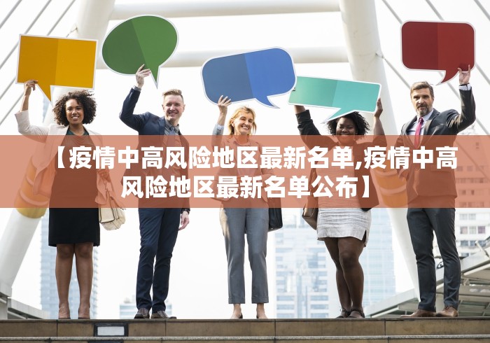 福州疫情紧急通知长春疫情防控/福州疫情紧急通知长春疫情防控要求