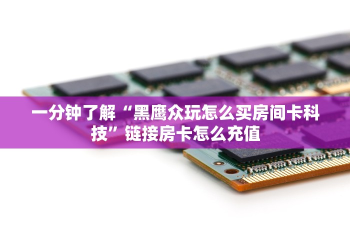 房卡全攻略“乐乐堂金花房间卡怎么弄”轻松获取房卡全渠道 房卡全攻略“乐乐堂金花房间卡怎么弄”轻松获取房卡全渠道