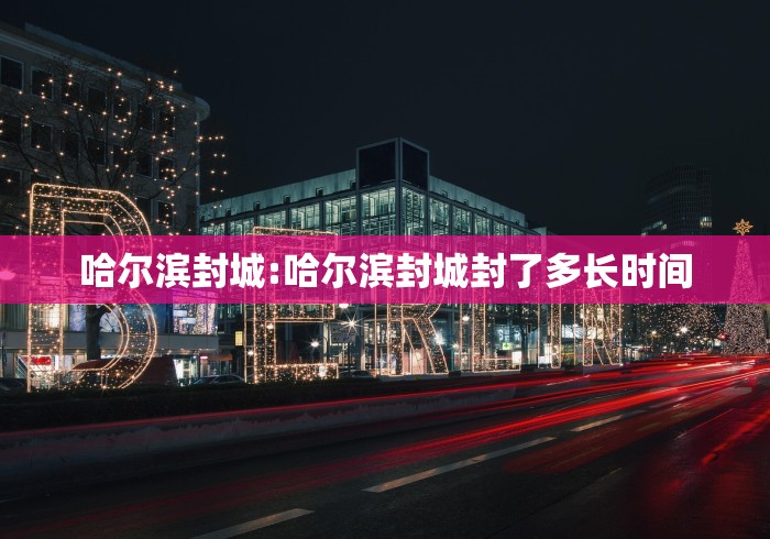 河南省疫情紧急通知西安最新:河南省疫情紧急通知西安最新政策 河南省疫情紧急通知西安最新:河南省疫情紧急通知西安最新政策