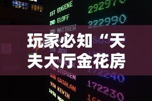 玩家必知“天夫大厅金花房间卡怎么弄”房卡链接获取 玩家必知“天夫大厅金花房间卡怎么弄”房卡链接获取