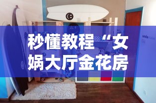 房卡必备教程“微信炸 金花房卡怎么弄”详细房卡怎么购买教程 房卡必备教程“微信炸 金花房卡怎么弄”详细房卡怎么购买教程