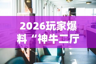 玩家测评“微信群女娲大厅链接房卡”详细房卡教程 玩家测评“微信群女娲大厅链接房卡”详细房卡教程