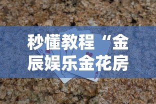 2026房卡教程“微信链接”房卡获取方式 2026房卡教程“微信链接”房卡获取方式