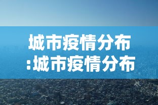 【山西省疫情防控办最新/山西省疫情防控办最新文件】