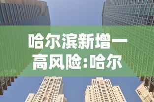 【31省份新增22例/31省新增162 248】 【31省份新增22例/31省新增162 248】