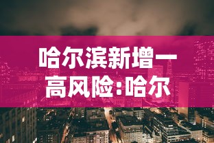 疫情内蒙古捐羊:疫情期间内蒙古捐赠了什么? 疫情内蒙古捐羊:疫情期间内蒙古捐赠了什么?