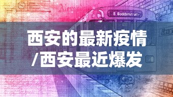 湖南张家界疫情:湖南张家界疫情最新通报今天