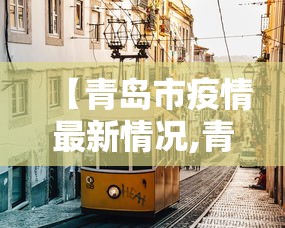 河北:非必要不出省/各地非必要不出省 河北:非必要不出省/各地非必要不出省