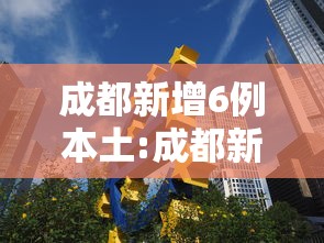 【31省区市本土确诊0新增,31省本土新增确诊病例】