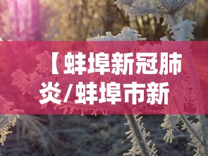 天津新增21例本土确诊:天津新增2例本地确诊病例 天津新增21例本土确诊:天津新增2例本地确诊病例