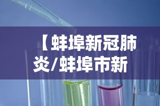 【湖南张家界新增本土确诊7例,湖南张家界新型肺炎确诊病例】 【湖南张家界新增本土确诊7例,湖南张家界新型肺炎确诊病例】