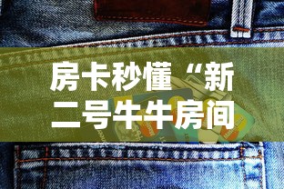 2026房卡教程“微信金花房间在哪购买”房卡链接获取