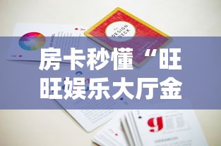 房卡必备教程“微信斗牛房卡购买渠道”房卡详细充值