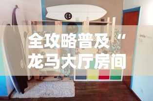 秒懂教程“微信炸 金花链接怎样弄”轻松获取房卡全渠道 秒懂教程“微信炸 金花链接怎样弄”轻松获取房卡全渠道