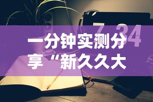 一分钟实测分享“新久久大厅金花房间卡怎么弄”详细房卡怎么购买教程