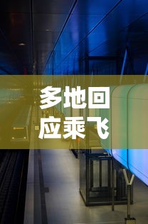 【28号之前返乡需要核酸检测吗/28号之前包括28号当天吗】