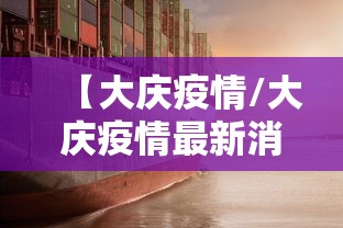 洛阳疫情/洛阳役情最新数据