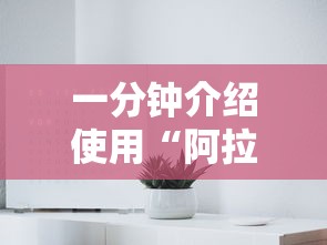 一分钟介绍使用“阿拉丁大厅金花房间卡怎么弄”详细房卡怎么购买教程 一分钟介绍使用“阿拉丁大厅金花房间卡怎么弄”详细房卡怎么购买教程