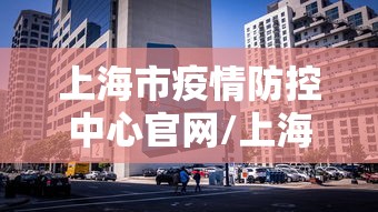 【江苏连云港疫情最新消息/江苏连云港坠楼最新消息】 【江苏连云港疫情最新消息/江苏连云港坠楼最新消息】