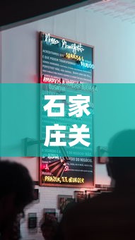 石家庄关闭市内免费核检点:石家庄免费核酸检测的地方都在哪里?