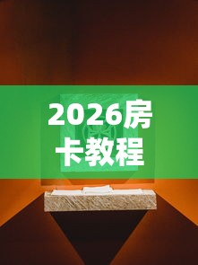 秒懂教程“微信金花从哪里买房卡-百度”房卡详细充值
