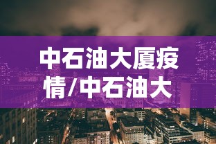 拉萨最新防控(拉萨防疫最新通知) 拉萨最新防控(拉萨防疫最新通知)