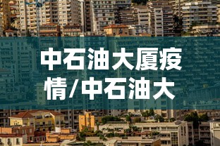 【徐州疫情最新消息今天实时/徐州疫情情况最新今天】 【徐州疫情最新消息今天实时/徐州疫情情况最新今天】