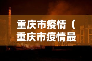疫情福州夜店停业长春能开门吗(福州夜场关门) 疫情福州夜店停业长春能开门吗(福州夜场关门)