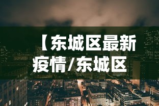 内蒙古新增本土确诊病例24例:内蒙古新增本土确诊病例3例
