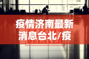 银川疫情防控最新通知/银川疫情紧急通知 银川疫情防控最新通知/银川疫情紧急通知