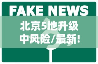 【乳山疫情最新信息/乳山疫情最新信息数据】 【乳山疫情最新信息/乳山疫情最新信息数据】