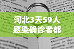 31省份新增61例本土:31省份新增22例 本土19例 31省份新增61例本土:31省份新增22例 本土19例