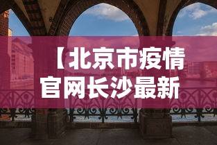 青海省疫情管控:青海疫情管理 青海省疫情管控:青海疫情管理