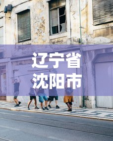 【东北疫情最新消息,东北疫情最新消息2021年3月】