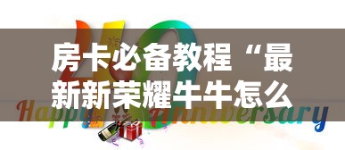 玩家必知“随意玩大厅在哪里购买房卡”链接房卡怎么充值
