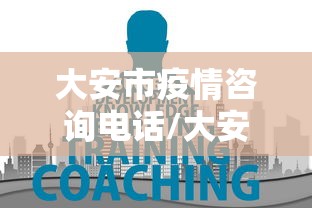 合肥疫情疑似病例/合肥疫情确诊病例