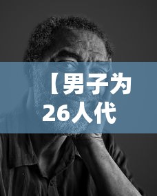 【男子为26人代做核酸被拘,找人代做核酸检测处罚】