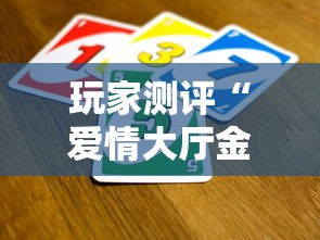 玩家测评“爱情大厅金花房间卡怎么弄”详细房卡怎么购买教程 玩家测评“爱情大厅金花房间卡怎么弄”详细房卡怎么购买教程