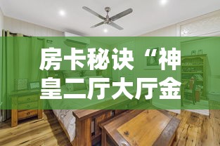秒懂教程“微信怎么建房玩斗牛”购买房卡介绍